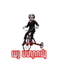 Стикер Saw