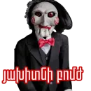 Стикер Saw