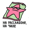 Стикер Муд 14+