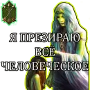Стикер Gwent Белки