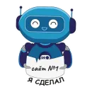 Стикер Робот