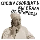Стикер Собачье Сердце