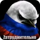 Стикер Birds Memes