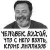Стикер Сергей Минаев