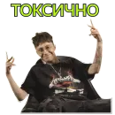 Стикер Sertolovo Toxic