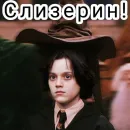 Сева Снейп