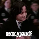 Стикер Сева Снейп