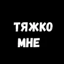 Стикер ФРАЗОЧКИ