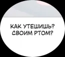 Стикер Фразы