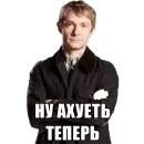 Стикер Шерлок
