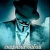 Стикер •Shit• Анонимусы