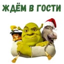 Стикер Новогодний Шрек