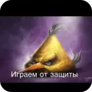 Стикер Angry Birds