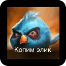 Стикер Angry Birds