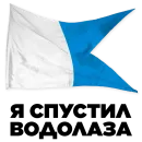 Стикер Signal Flags