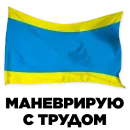 Стикер Signal Flags