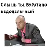 Стикер Сильвестор Андреевич