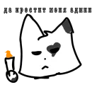 Котики и фразочки