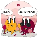 Стикер Дегустируем