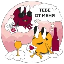 Стикер Дегустируем