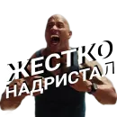 Стикер Скала Дуэйн Джонсон (Dwayne Johnson)