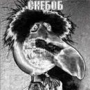 Стикер Скебоб