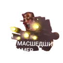 Стикер Скибиди туалет