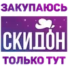Поды от СКИДОНА
