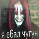 Слипнот