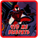 Стикер Spider man Unlimited