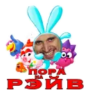 Стикер smeshnariki