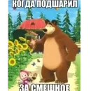 Смешное и не смешное.