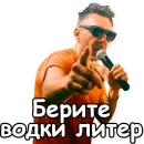 Стикер Шнуров