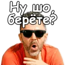Стикер Шнуров