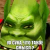 Стикер Ух, сука, со смыслом