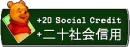 China Social Credits 【Tiananmen 1989 Edition】