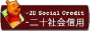 Стикер China Social Credits 【﻿Ｔｉａｎａｎｍｅｎ １９８９ Ｅｄｉｔｉｏｎ】
