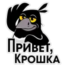 Стикер Сорока Глафира