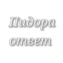 Стикер ФРАЗОЧКИ