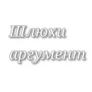 Стикер ФРАЗОЧКИ