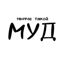 Разговорчики