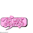 Стикер Комикс облачка love