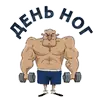 Стикер Тренажёрка