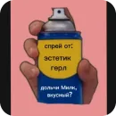 Спрей