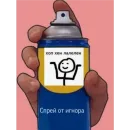 Стикер Спрей