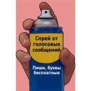 Стикер Спрей