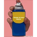 Стикер Спрей