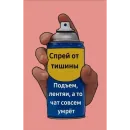 Стикер Спрей