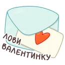 Стикер Valentines Day