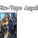 StarCraft II Протоссы